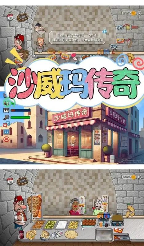 沙威玛传奇/Shawarma Legend-acg游戏网