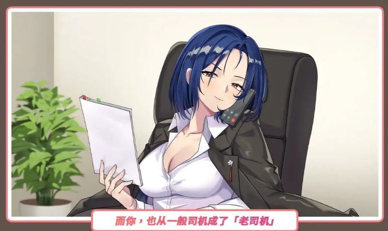 图片[2]-老司G -不塞車，只塞你 Ride Me, Taxi Driver V2.07 官方中文步兵修复版+存档[更新][3.6G]-acg游戏网