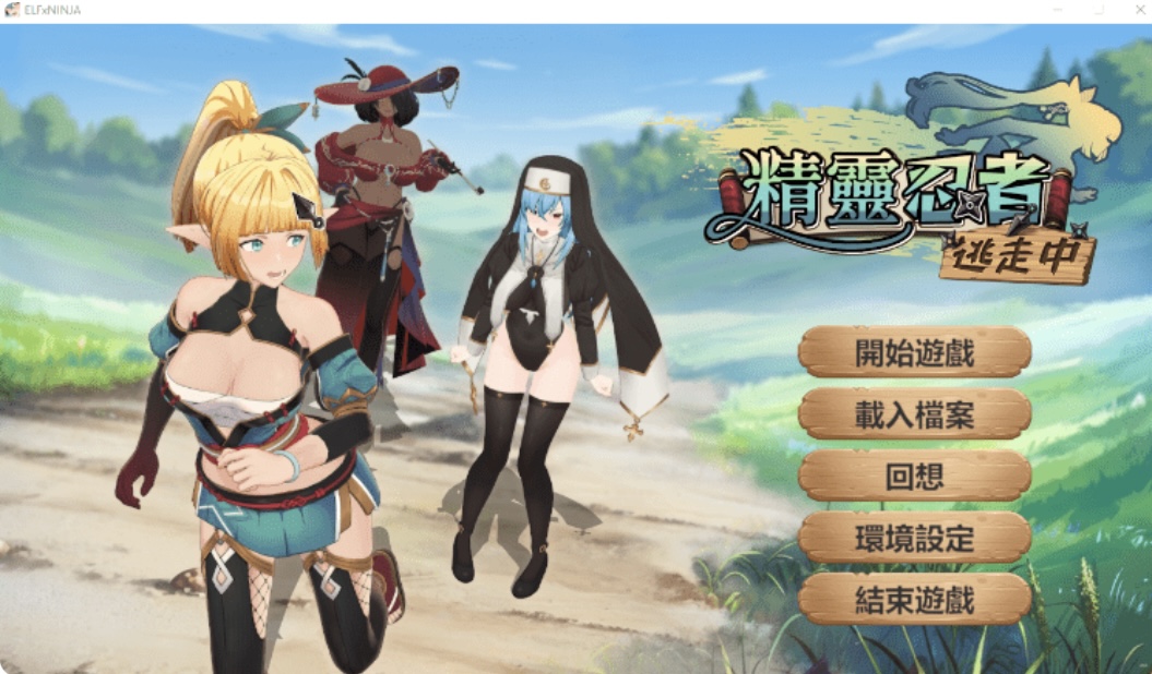 【互动SLG】精灵忍者逃走中 3DSteam官方中文步兵版-acg游戏网