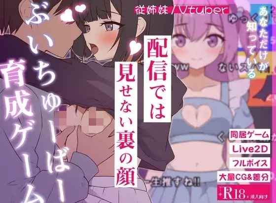 图片[4]-突然同居的表妹似乎要当VTuber—只有我知道的秘密素颜—正式版[6.4G]-acg游戏网