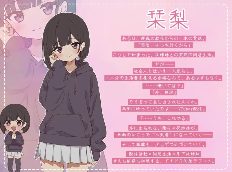 图片[5]-突然同居的表妹似乎要当VTuber—只有我知道的秘密素颜—正式版[6.4G]-acg游戏网