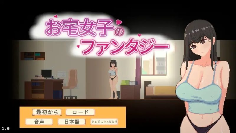宅女的幻想 官方中文版 [新作] [770M]-acg游戏网