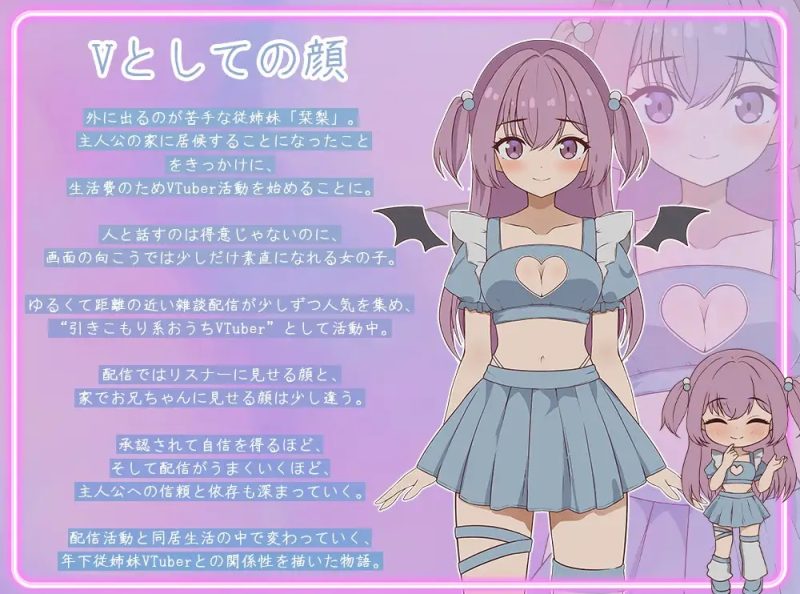 图片[2]-突然同居的表妹似乎要当VTuber—只有我知道的秘密素颜—正式版[6.4G]-acg游戏网