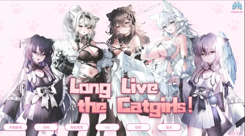 猫娘万岁 V1.07 STEAM官中[PC/7.1G/新作]-acg游戏网
