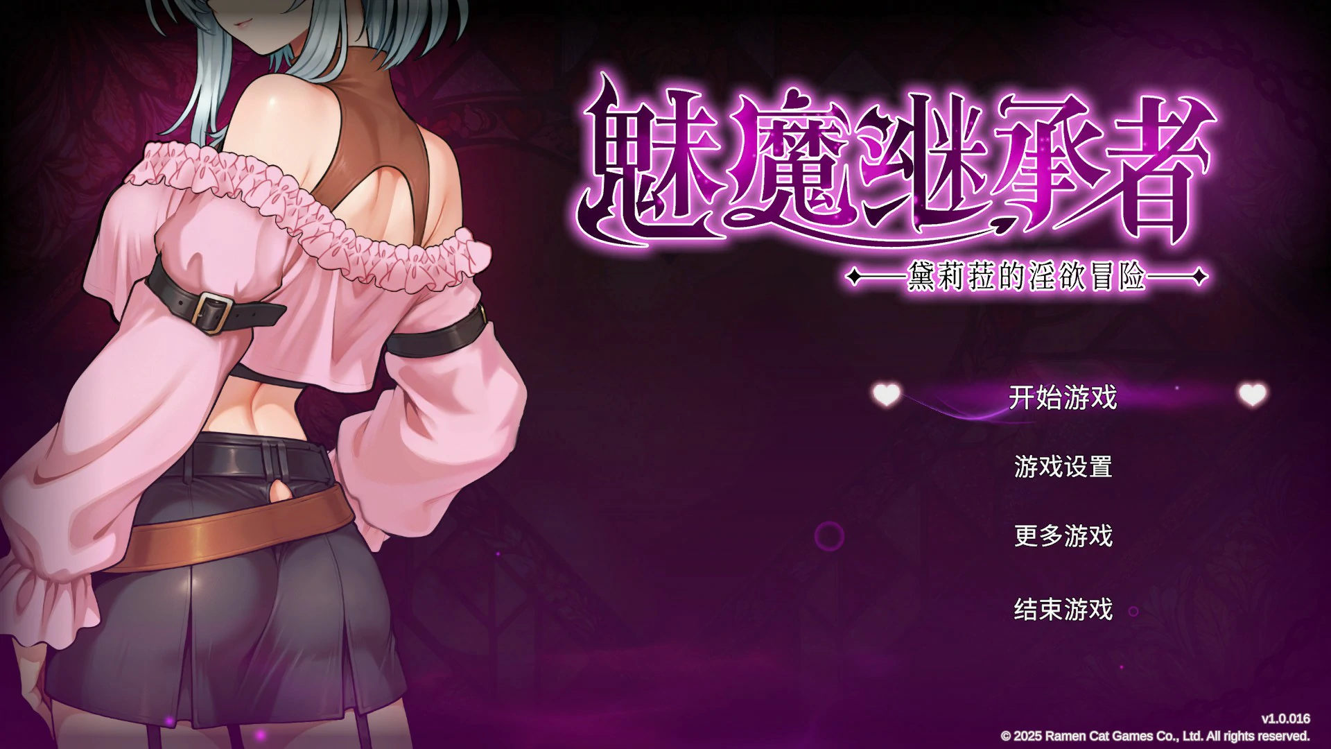 魅魔继承者:黛莉菈的淫欲冒险 官方中文版【PC/4.1G/更新】-acg游戏网