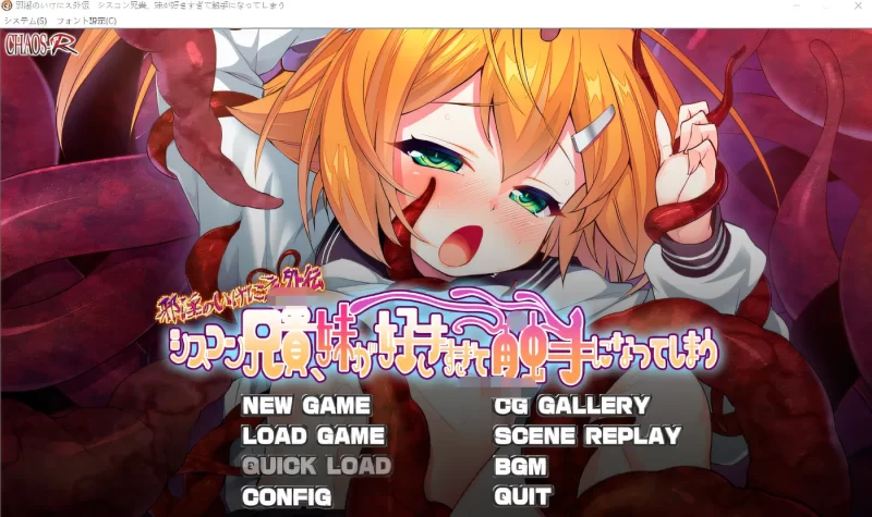 [中文] G1719 邪欲献祭番外：兄妹恋妹成触手 AI汉化版[641.2M]-ACG游戏网