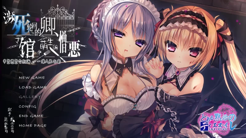[PC+安卓] T15984 濒死轮回的卿、于馆中萌生的憎恶 汉化版 [更新/3.6G]-ACG游戏网