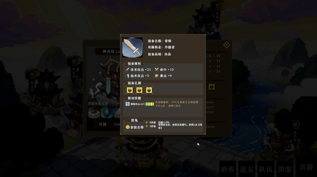 图片[3]-蜀仙传．挂至飞升 官方中文+万界登仙DLC-道印碎锋-灵霄破罡+全DLC【PC/2.3G/新作】-acg游戏网