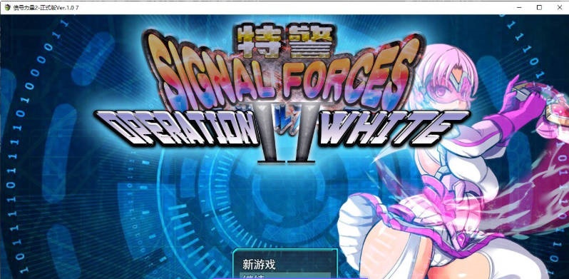 特警信号部队II ～白色行动～V1.0.7 挂载AI汉化版+存档[新汉化][1G]-acg游戏网
