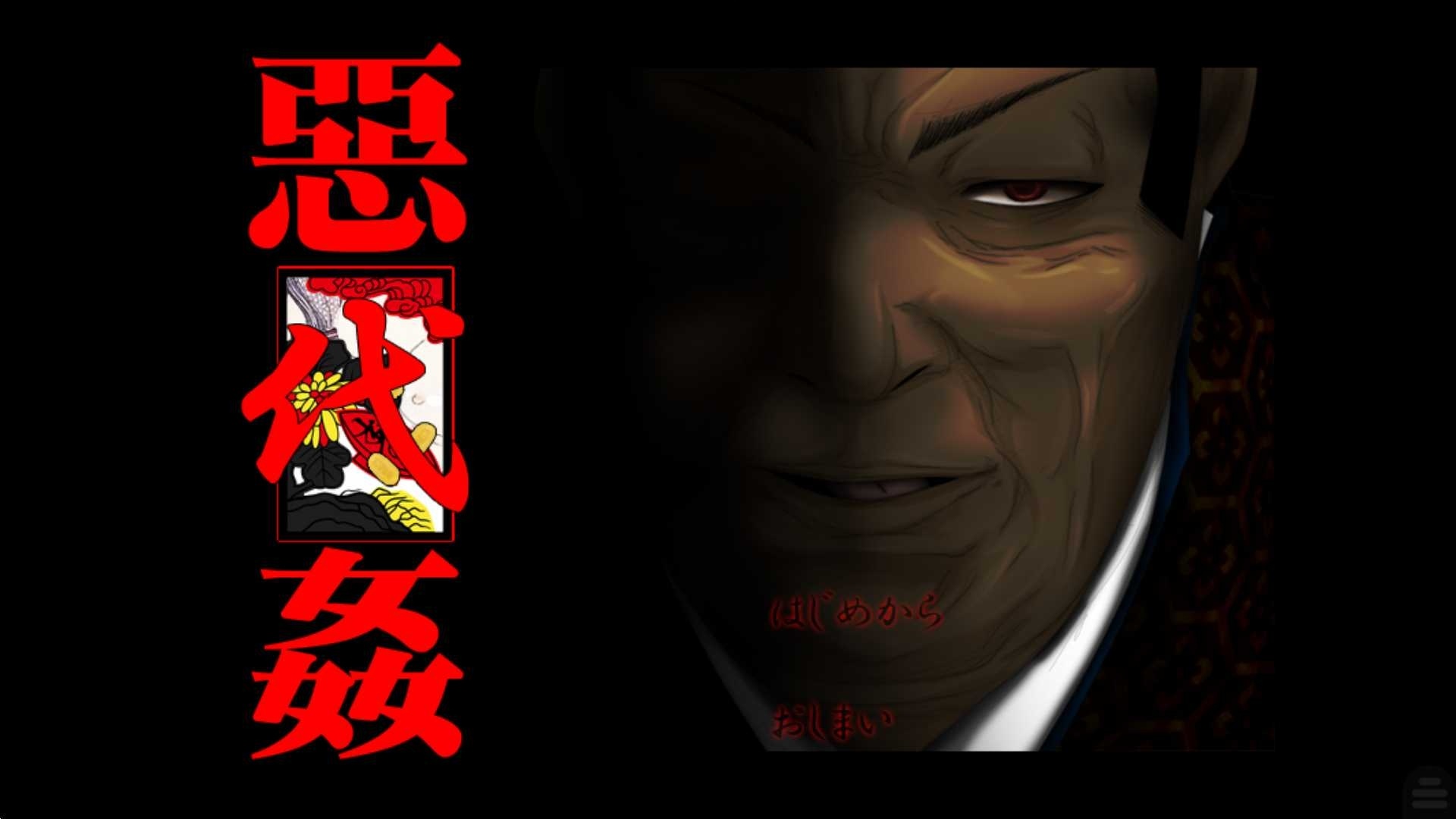 恶代奸 恶 +(プラス) 汉化免安装版 【PC/730M/新作】-acg游戏网