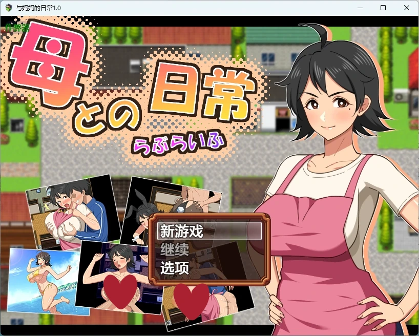 与妈妈的日常1.0 AI汉化版【PC+安卓/1.43G】-acg游戏网