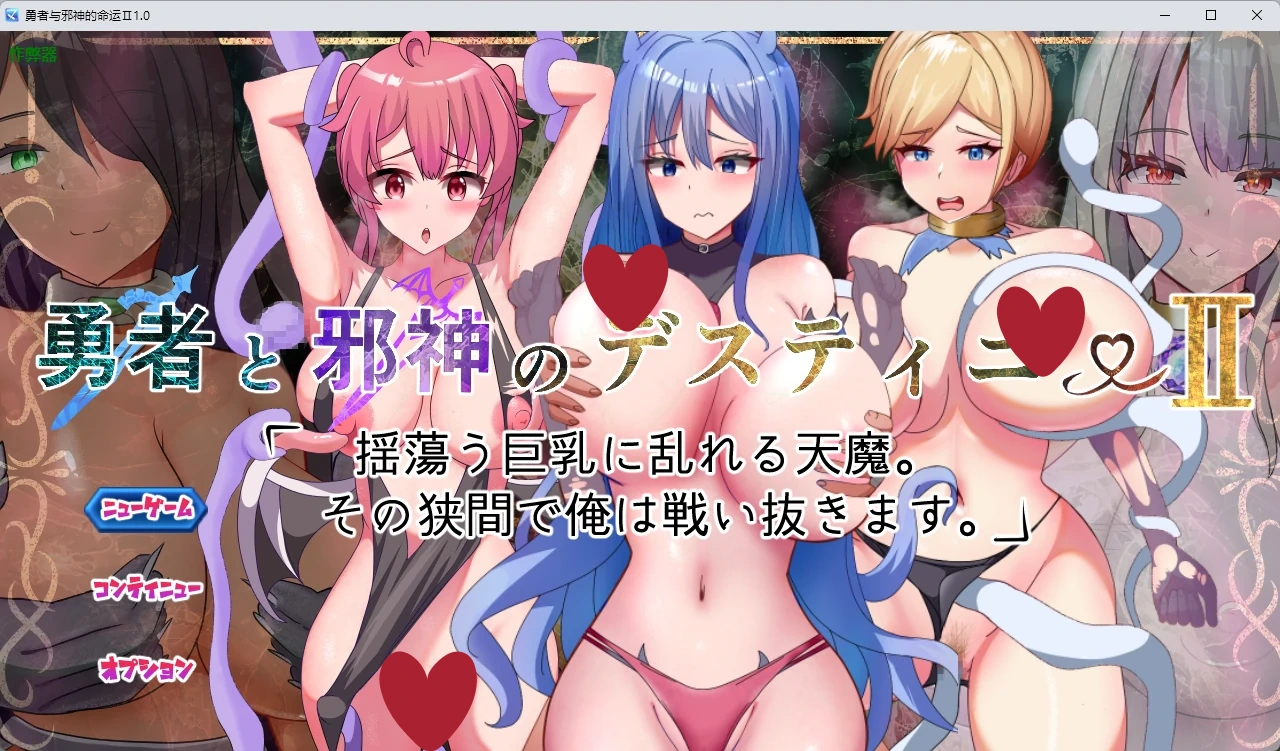 勇者与邪神的命运Ⅱ1.0 AI汉化版【PC+安卓/2.91G】-acg游戏网