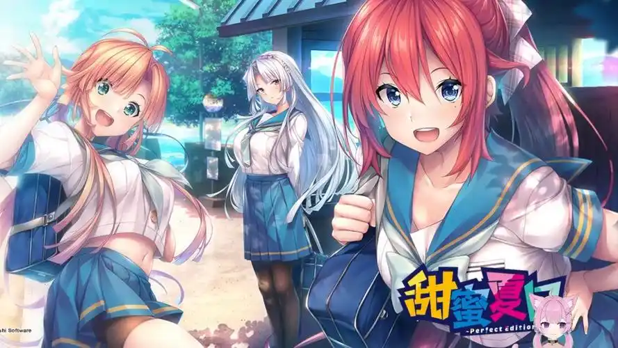 甜蜜夏日 ~Perfect Edition~ V1.0 官方中文步兵版 [PC＋安卓/5.8G]-acg游戏网
