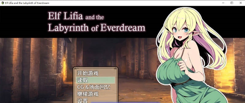 精灵族少女莉菲雅与梦幻之迷宫 官方中文步兵版+存档[新作][570M]-acg游戏网