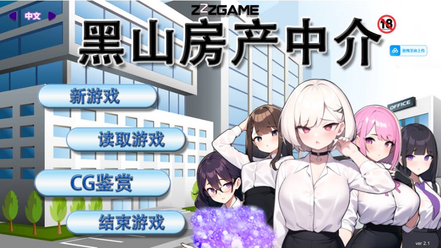 [经营SLG/官中/黑丝人妻] 黑山房产中介 BM Estate Intermediary v2.1 官中步兵版[360M]-acg游戏网