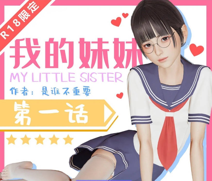 [3D]我的妹妹01-19(完)+前传-我的妈妈是老师01-04(完)[乱伦/丝袜][1G]-acg游戏网