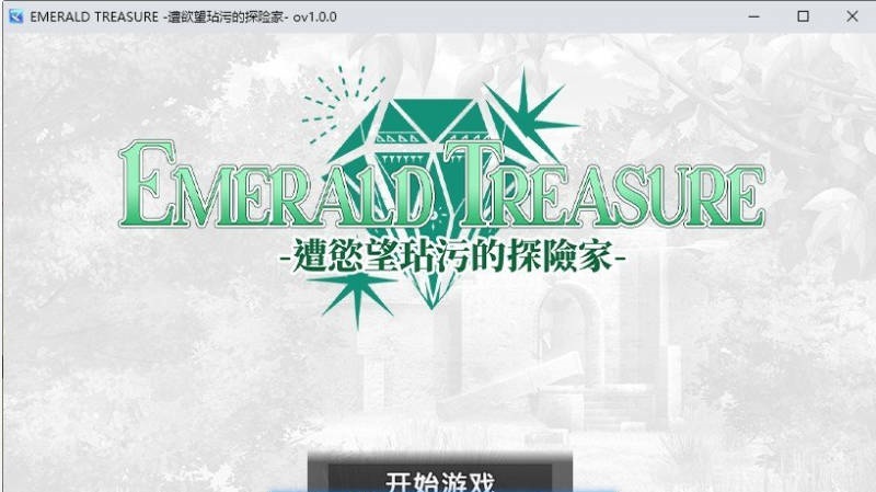 图片[2]-EMERALD TREASURE -遭慾望玷汙的探险家-官方中文步兵版+存档[新作][870M]-acg游戏网