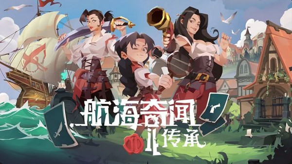 航海奇闻2 传承 官方中文+全DLC [PC/860M]-acg游戏网