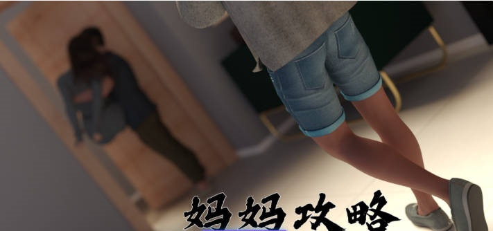 图片[2]-[3D]妈妈攻略01-3.1+短篇-催眠的女总裁[高渲染/黑丝人妻/母子][357M]-acg游戏网