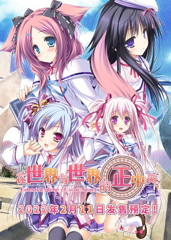 在世界与世界的正中央（Build.8178486-V1.663.4-1.72+DLC+特典剧情）-acg游戏网