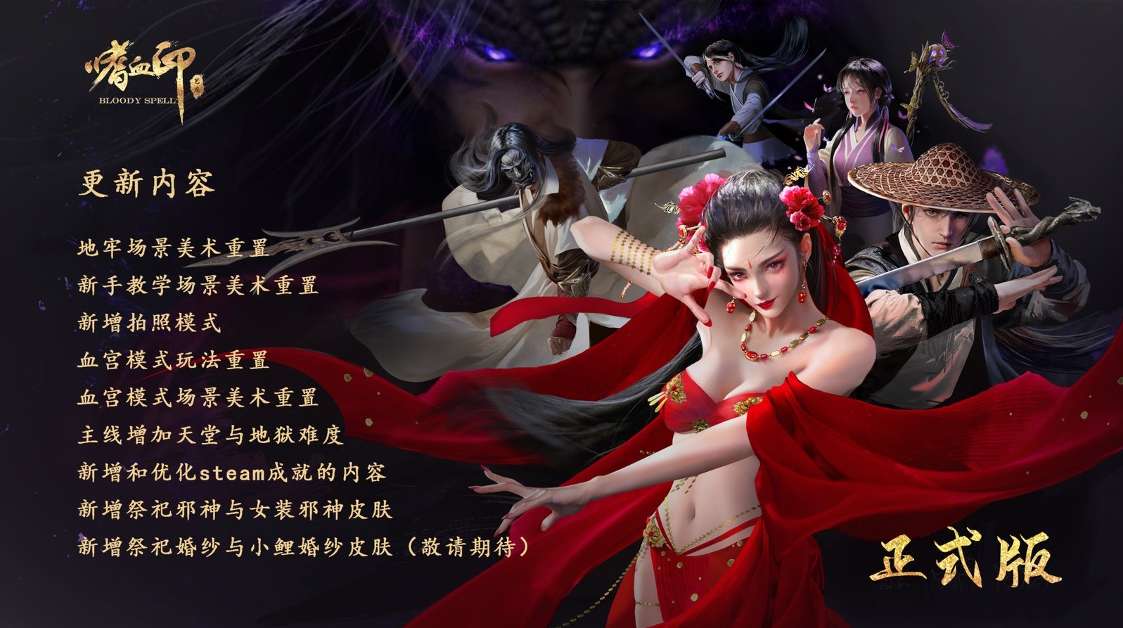 图片[3]-嗜血印/Bloody Spell（豪华正式版-Build.9110207-7-13+全DLC+创意工坊MOD）-acg游戏网