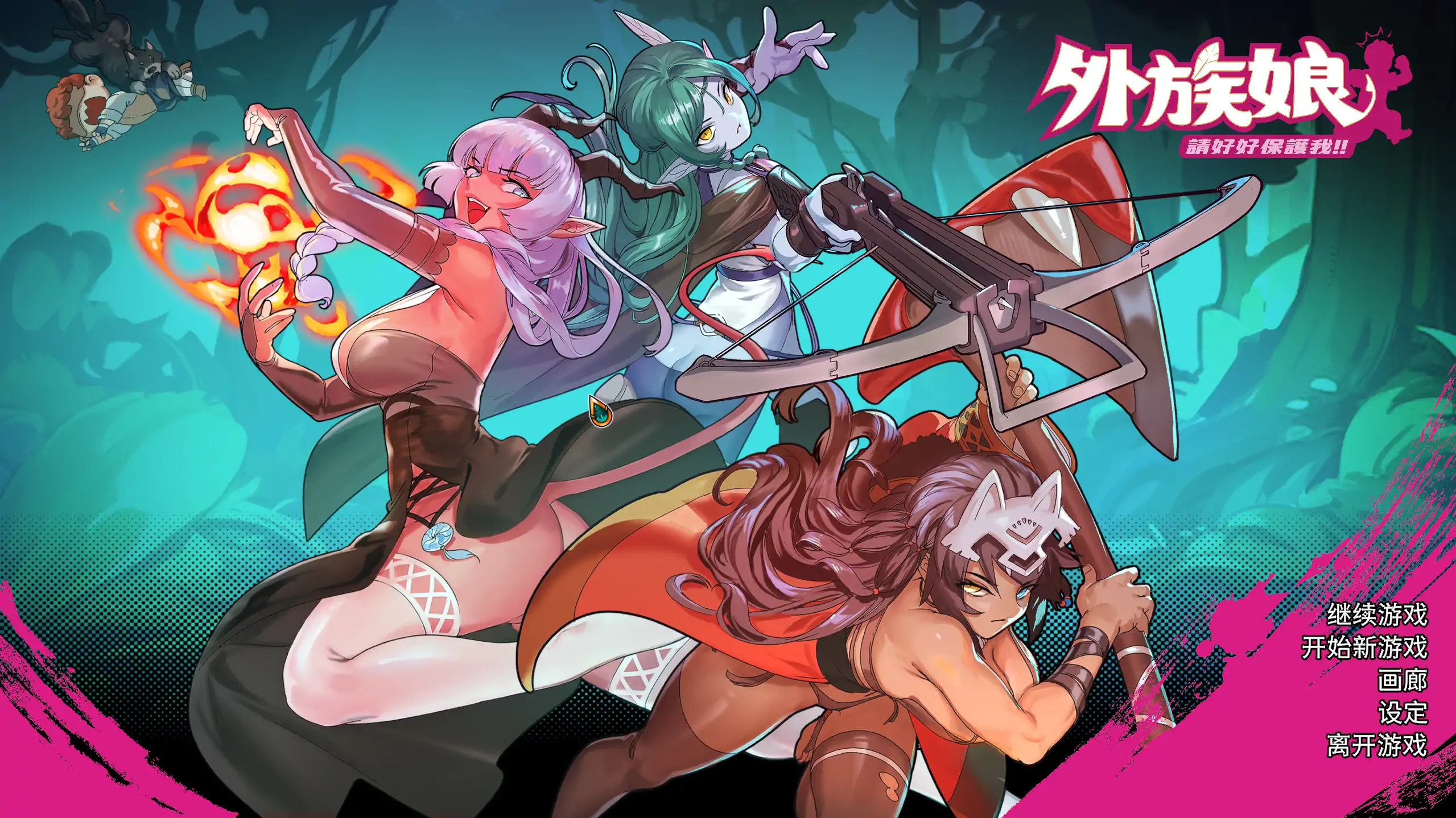 外族娘！请好好保护我吧！v1.1 官方中文【PC/1.27G/更新】-acg游戏网