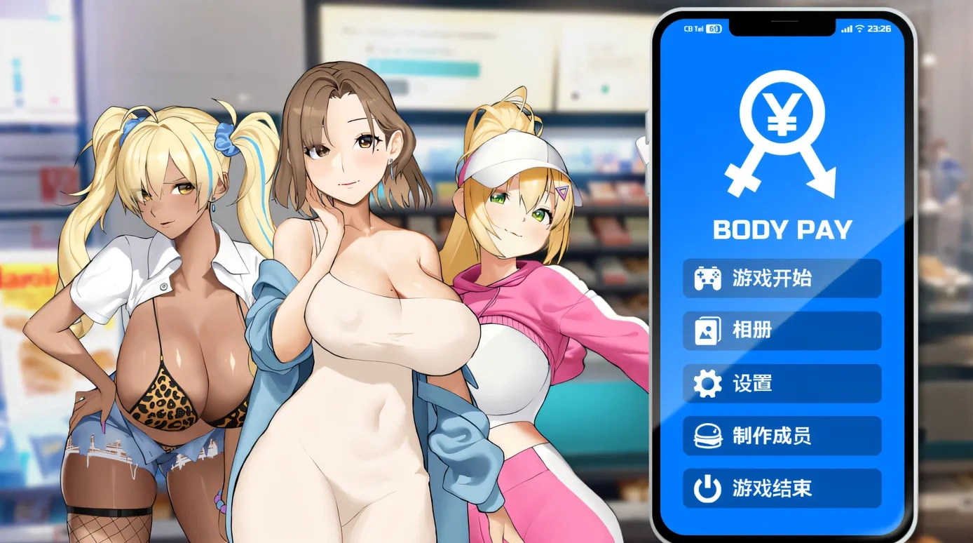 [SLG/官中/动态/爆乳] 身体报酬 BodyPay 官方中文版[1.4G]-acg游戏网