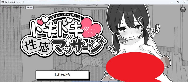 心跳加速！性感按摩v2.0 正式版 [更新] [680M]-acg游戏网