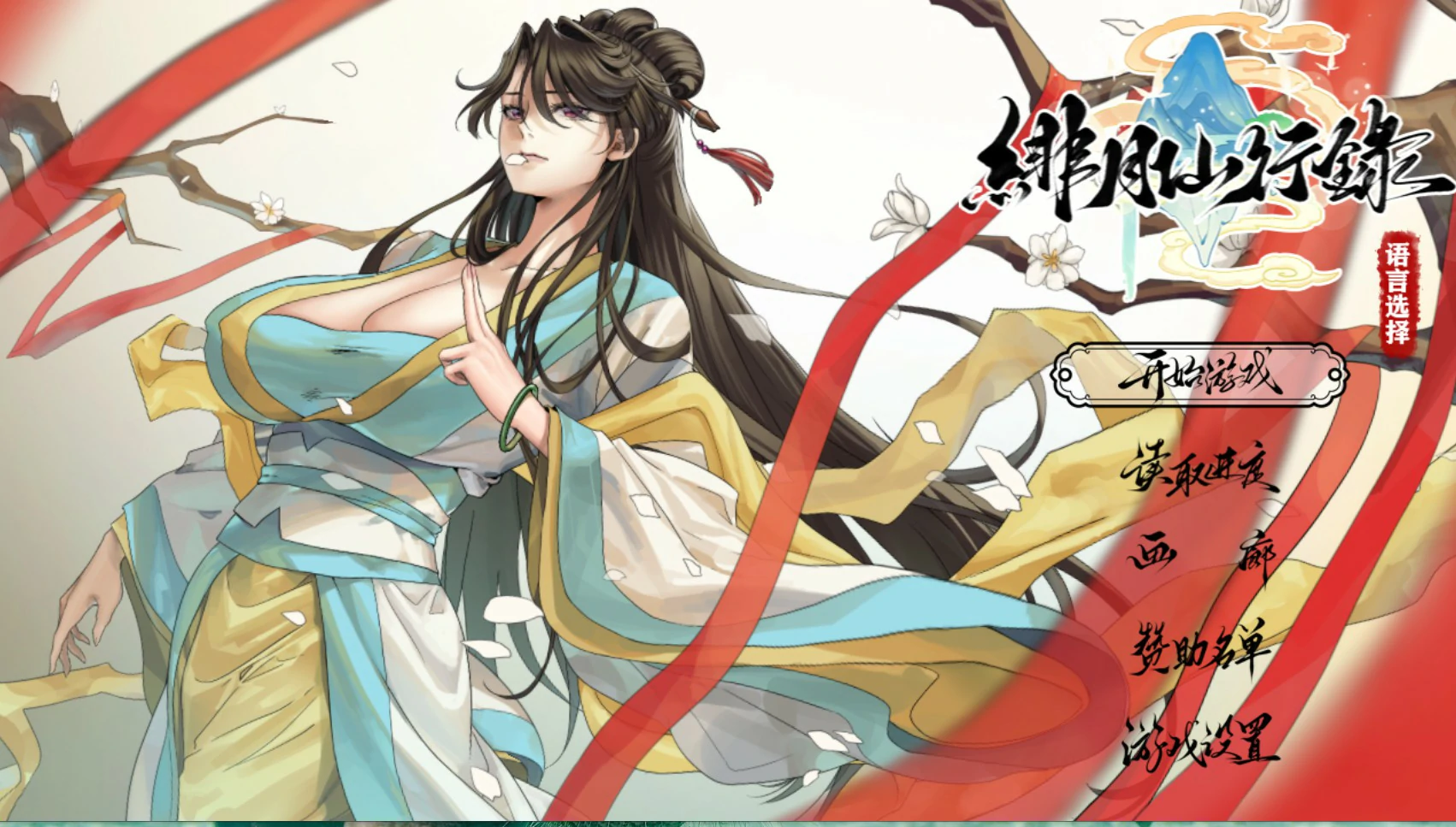 绯月仙行录1.292 官方中文版【PC/3.8G】-acg游戏网