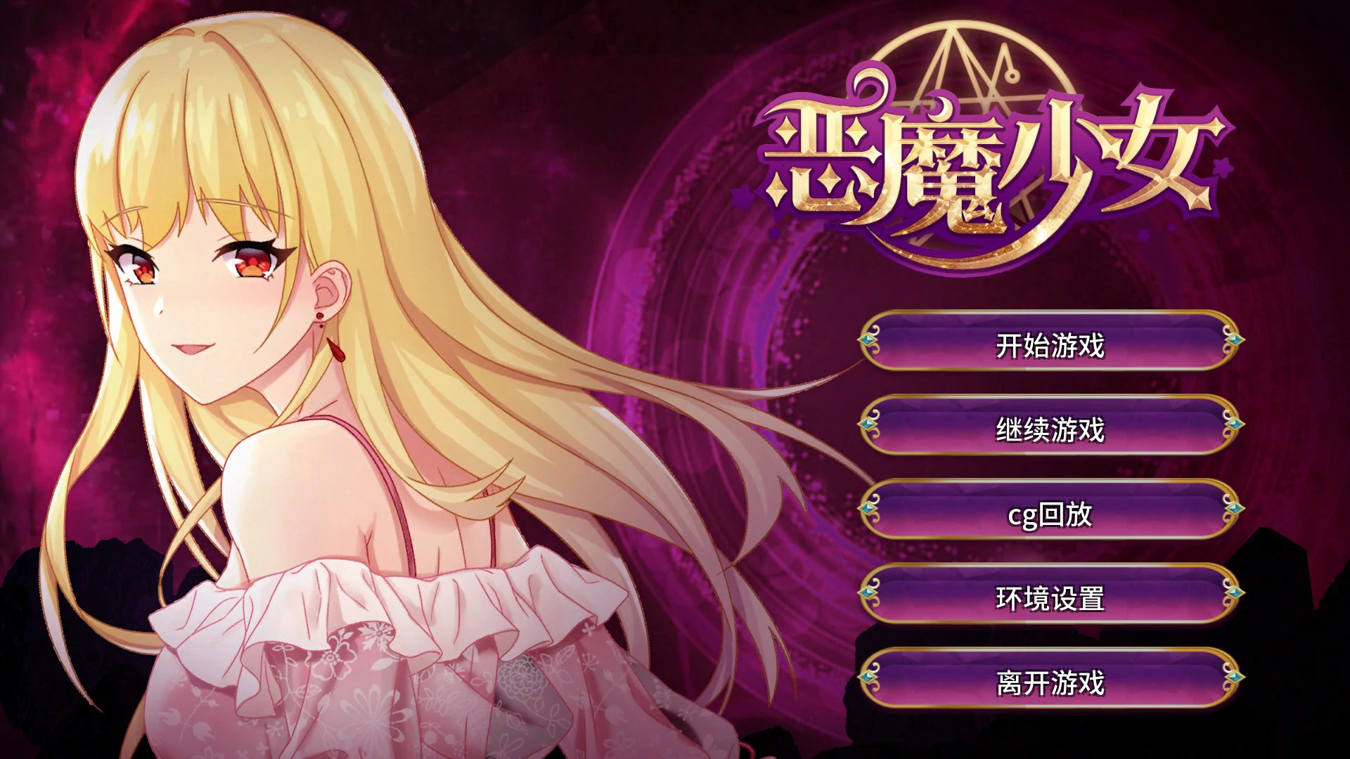 惡魔少女/Devil Girl STEAM官中[PC/530M/新作]-acg游戏网