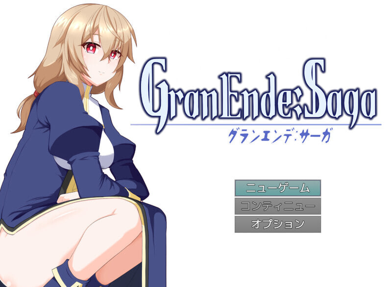 格兰恩德传说 v1.11 GranEnde:Saga AI汉化版+全回想存档 [PC/1.8G/更新]-acg游戏网