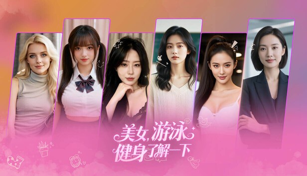 美女 游泳健身了解一下 官方中文 【PC/7.9G】-acg游戏网