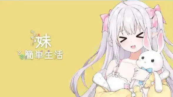 和存在感薄弱妹妹一起的简单生活 V1.1.2 官方中文版【PC/2.7G】-acg游戏网