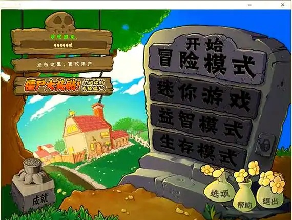 图片[4]-植物大战僵尸/Plants Vs. Zombies/年度加强版-acg游戏网