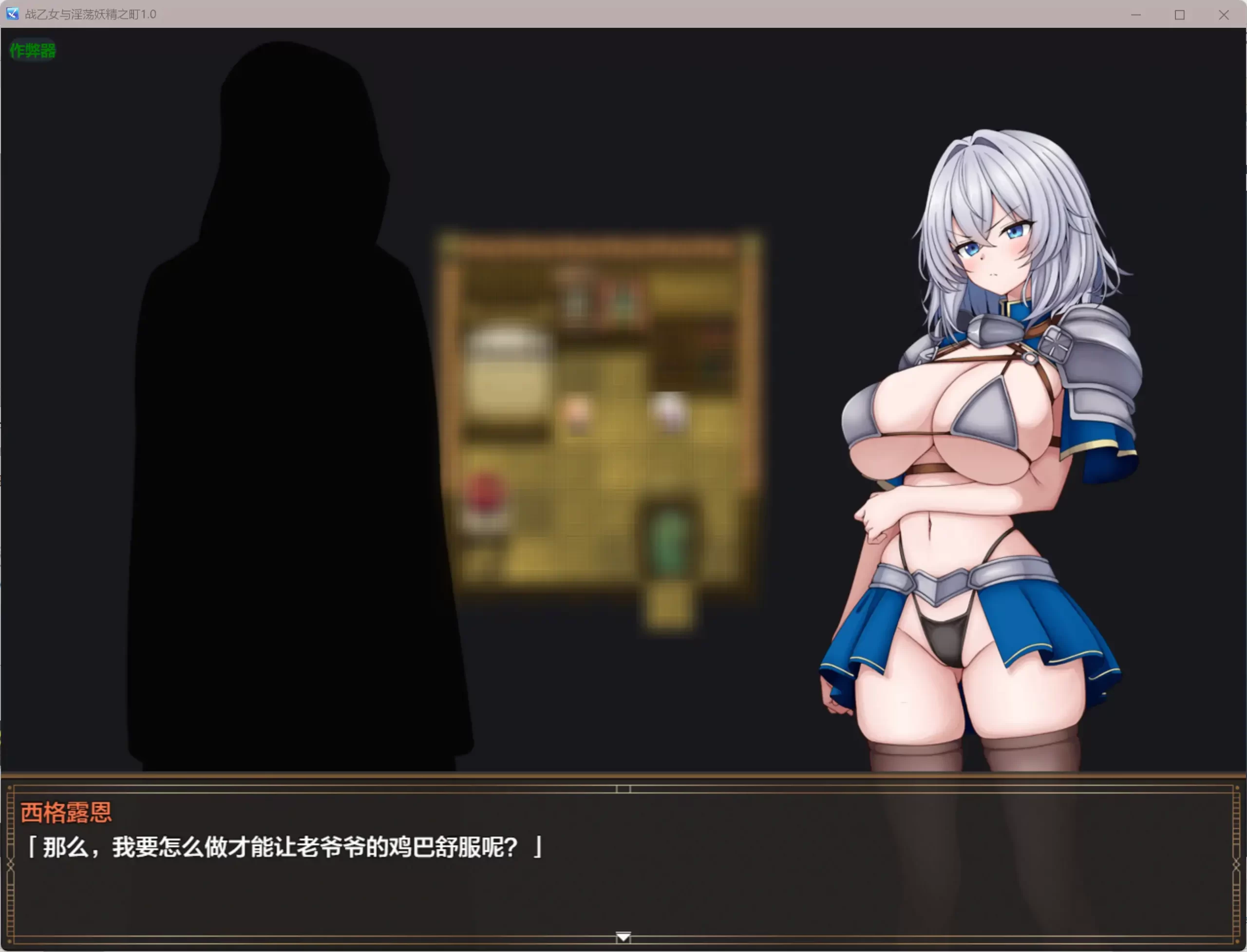 图片[2]-战乙女与淫荡妖精之町1.0 AI汉化版【PC+安卓/0.73G】-acg游戏网