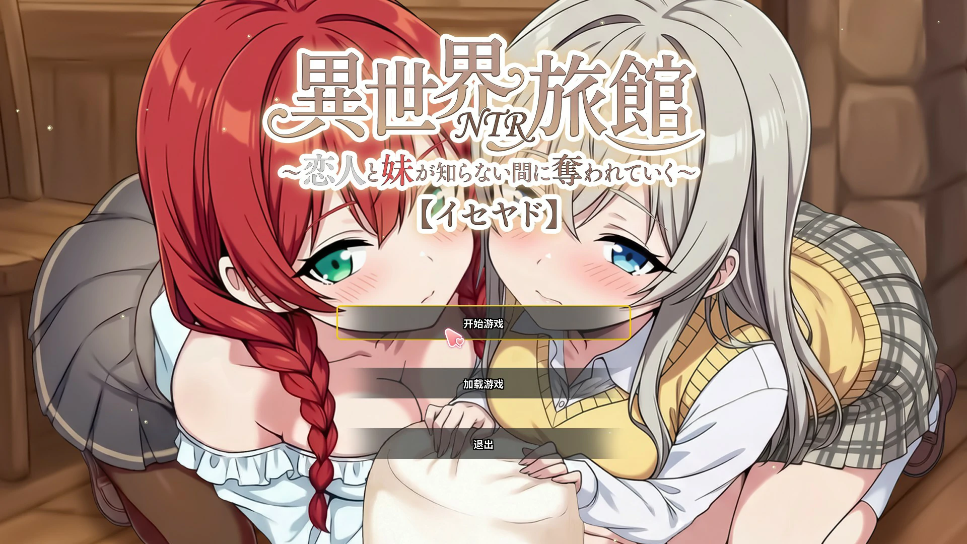 异世界NTR旅馆 V1.06 官方中文版【PC/3.65G】-acg游戏网