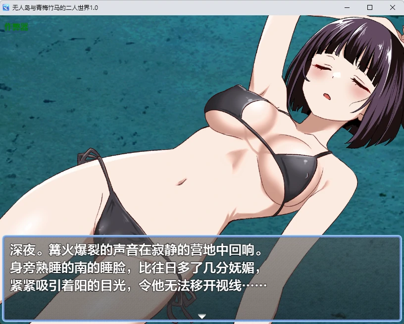 图片[2]-无人岛与青梅竹马的二人世界1.0 AI汉化版【PC+安卓/1.04G】-acg游戏网