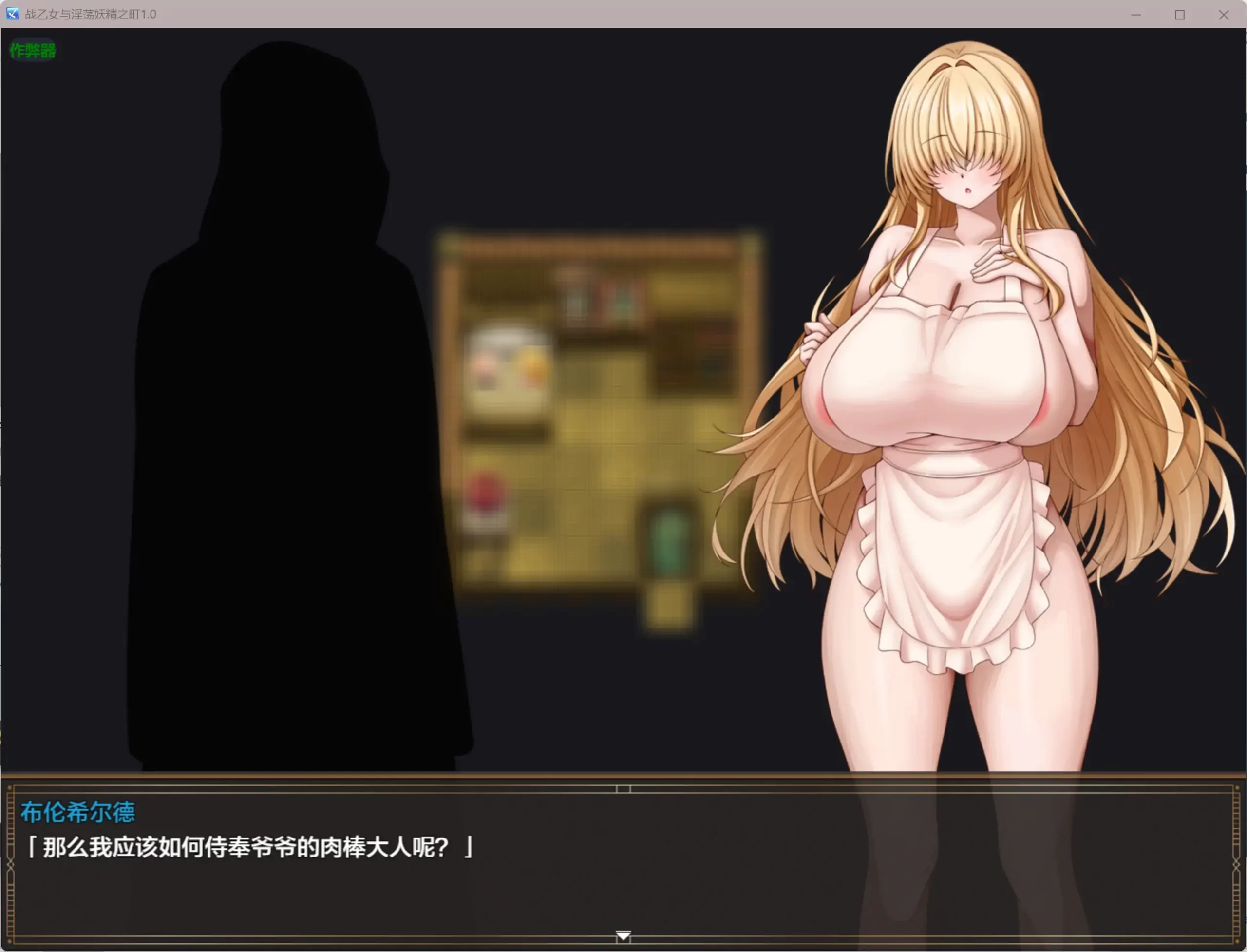图片[3]-战乙女与淫荡妖精之町1.0 AI汉化版【PC+安卓/0.73G】-acg游戏网