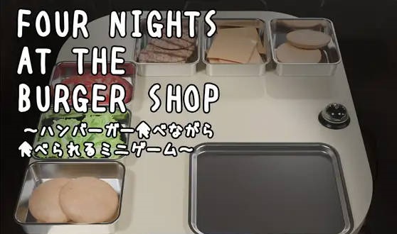 Four Nights at the Burger Shop ～ハンバーガー食べながら食べられるミニゲーム～官方中文版[200M]-acg游戏网