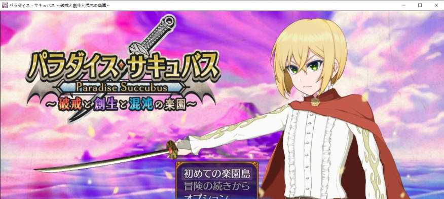 乐园魅魔 ～破戒、创生与混沌之园～/パラダイス・サキュバス ～破戒と創生と混沌の楽園～v1.01 [2G]-acg游戏网