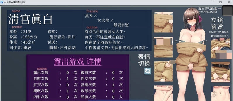 图片[3]-女大学生深夜露出 DX 官方中文步兵版+存档[新作][1.7G]-acg游戏网