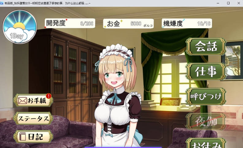 [新作] 快乐堕落的女仆～明明应该是在遭受虐待，为什么却这么舒服呢……～ 挂载AI汉化版 [1.1G]-acg游戏网