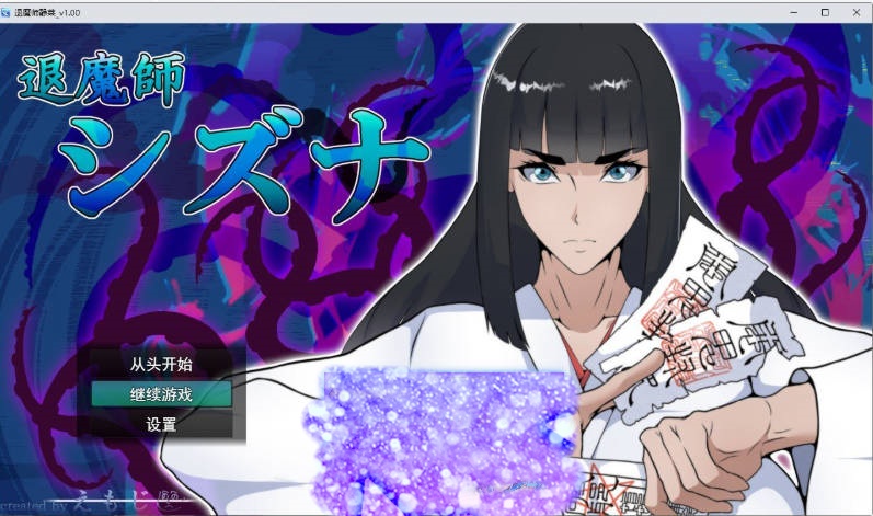 退魔师静奈 挂载AI汉化版+存档[新汉化][1.7G]-acg游戏网
