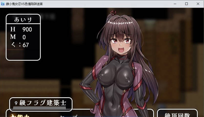 图片[2]-狂妄女忍者VS色情陷阱迷宫～专治嚣张小鬼[让她明白]的色情陷阱迷宫探索～挂载AI汉化版+存档[新汉化][1.8G]-acg游戏网