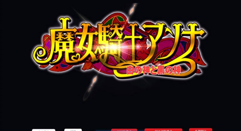 魔女骑士安娜～白之神与黑之神～[最终章]挂载AI汉化版[新汉化][2.9G]-acg游戏网