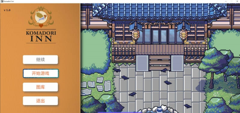 歌鸲旅馆 Komadori Inn 官方中文步兵版[新作][1G]-acg游戏网