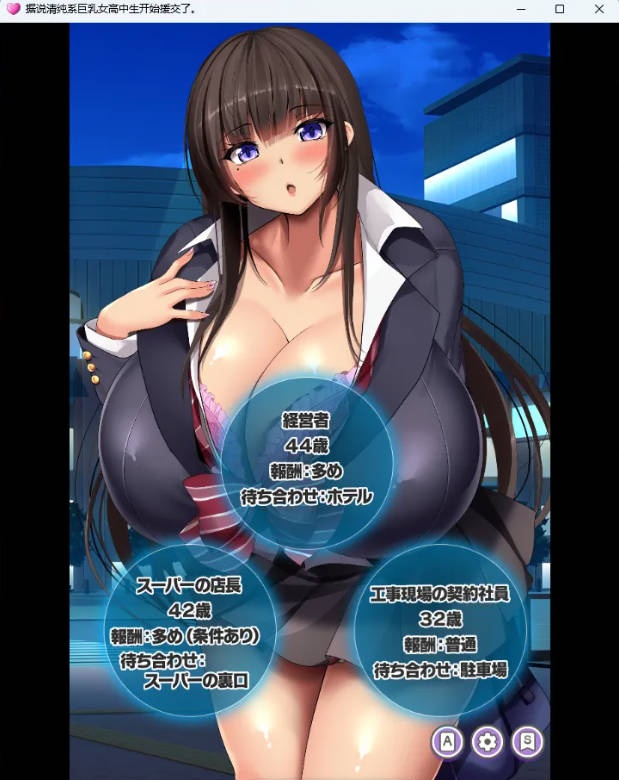 图片[4]-清纯系巨乳女高中生似乎开始找干爹了。 挂载AI汉化版 [新作] [1.7G]-acg游戏网