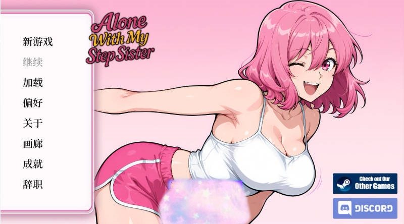[互动SLG/官中/恋爱模拟]与继妹独处 Alone With my StepSister 官方中文版[523M]-acg游戏网