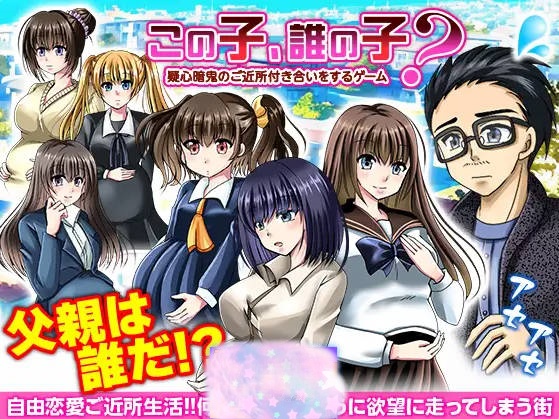 图片[2]-这孩子，谁的孩子？疑心暗鬼的邻里交往 この子、誰の子? 疑心暗鬼のご近所付き合い Mtool汉化版[1.06G]-acg游戏网