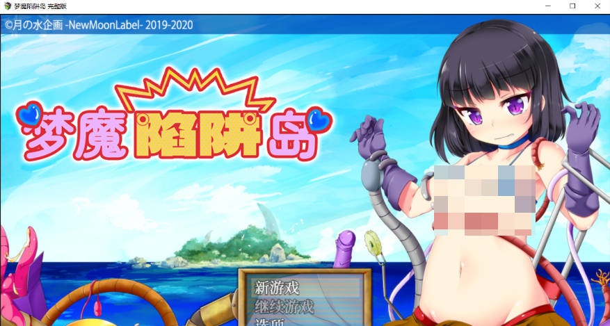 梦魔陷阱岛 淫魔のトラップアイランド Steam官中步兵完整版[1.4G]-acg游戏网